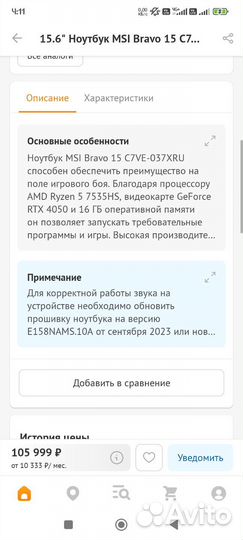 Игровой ноутбук msi