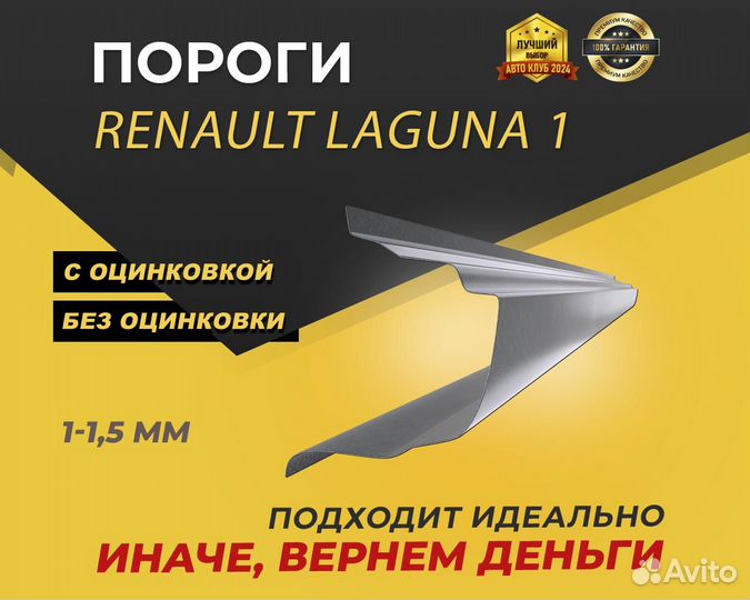 Пороги на Renault Laguna 1 Оплата при получении