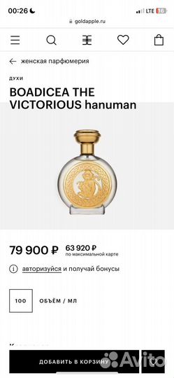 Boadicea THE victorious hanuman