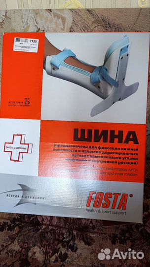 Шина нижней конечности 