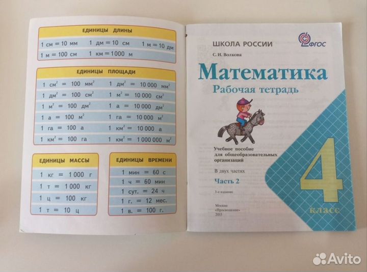 Рабочая тетрадь по математике 4 класс