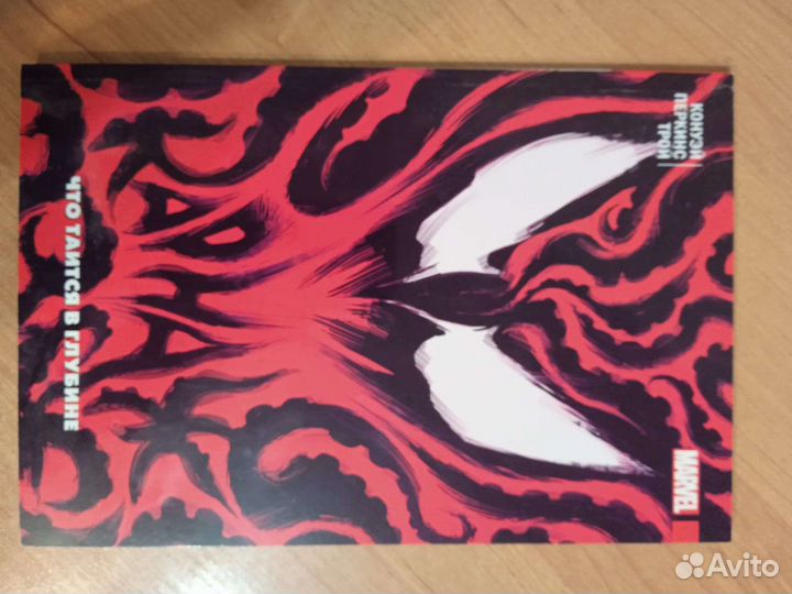 Комикс Карнаж