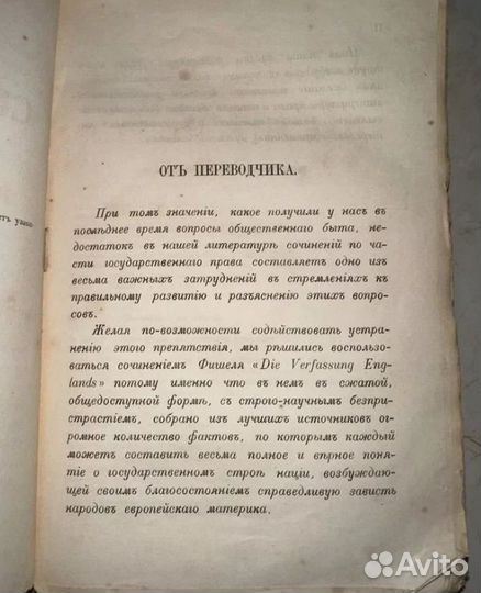 1863 Государственный строй Англии