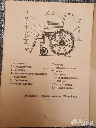 Инвалидное кресло коляска бу