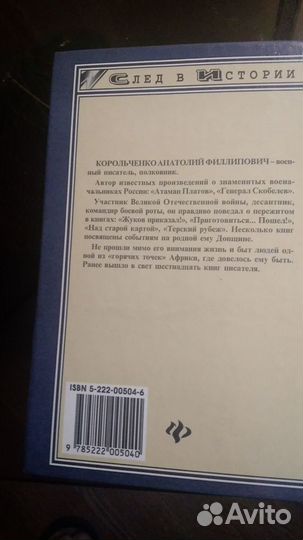 Маршал Рокоссовский.А.Корольченко