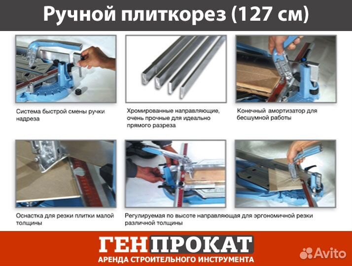 Ручной плиткорез Sigma серии Max (127 см) прокат