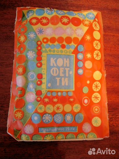 Конфетти из СССР