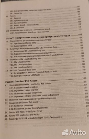 Книга Руководство по внедрению IBM Lotus Notes