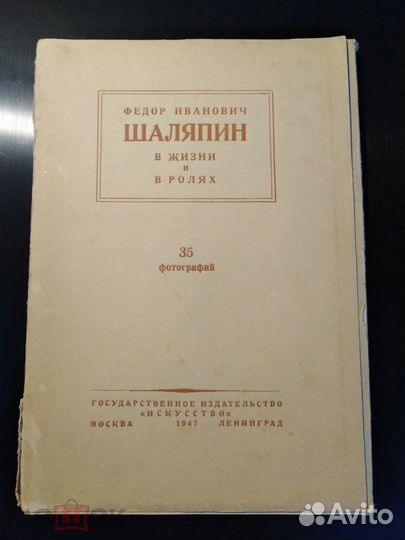 Набор открыток Федор Шаляпин, 1947 год
