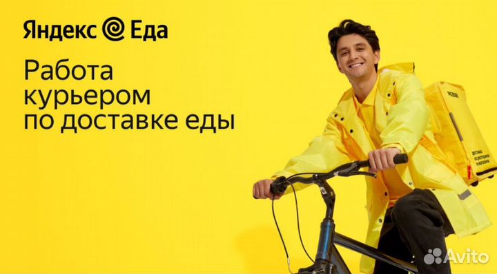 Яндекс Курьер
