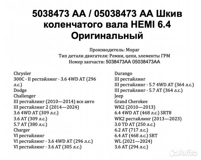 5038473 AA / 05038473 AA Шкив коленвала hemi 6.4