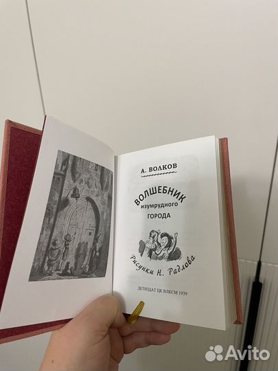 Волшебник изумрудного города А.Волков