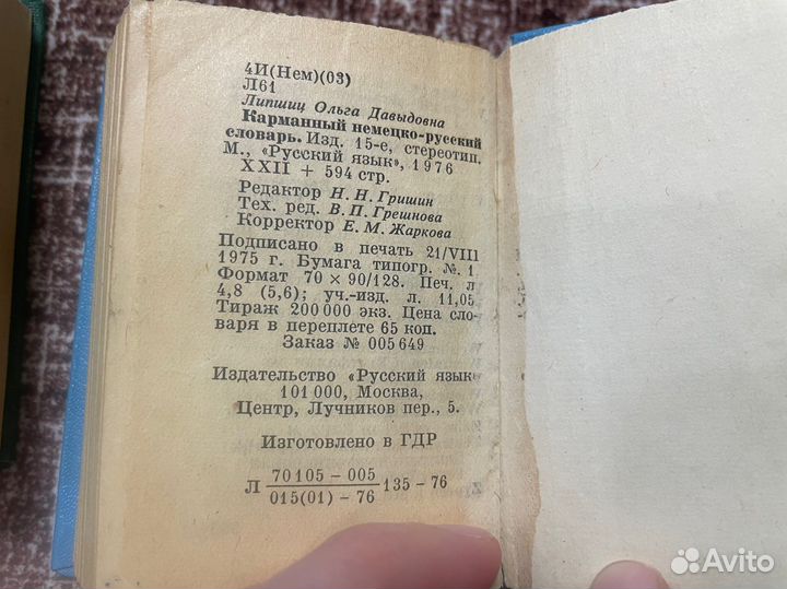 Словарь карманный СССР б/у