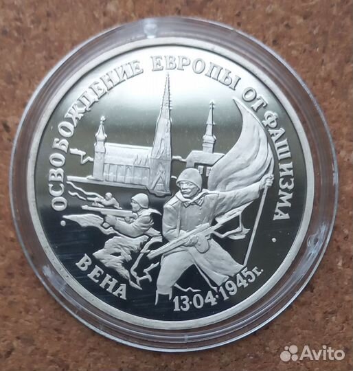 3 рубля 1995 г. Россия. 