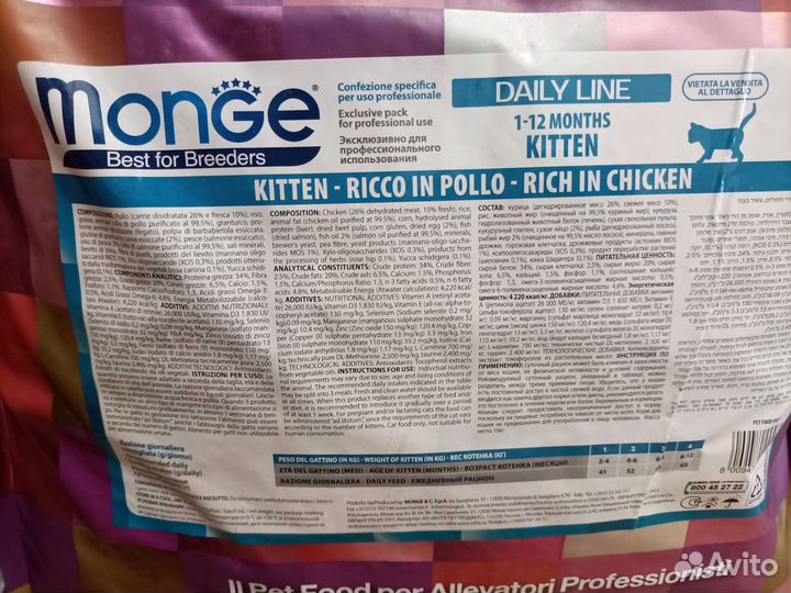 Корма Роял Канин, Джемон, Монж для кошек