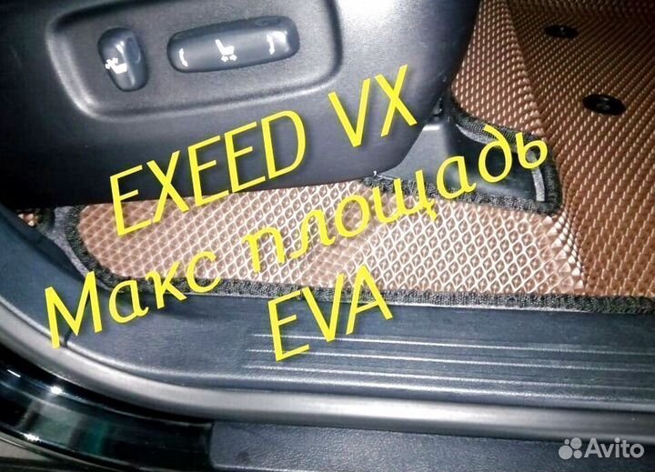 Exeed vx коврики eva 3d с бортами эва ева