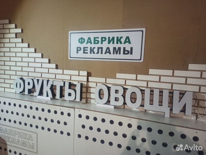 Вывеска овощи фрукты