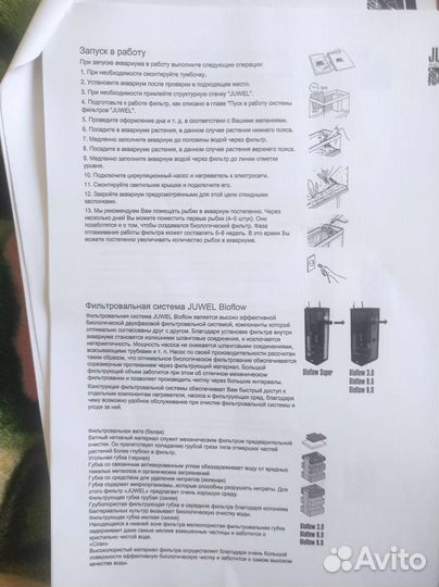 Аквариум Juwel 180