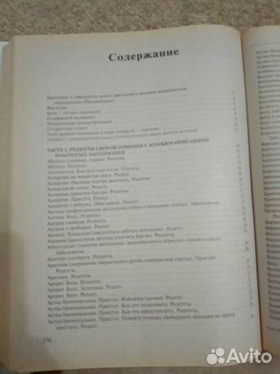 Медицинский справочник