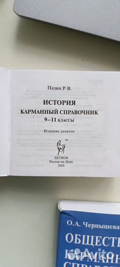 Справочник для ЕГЭ и гиа