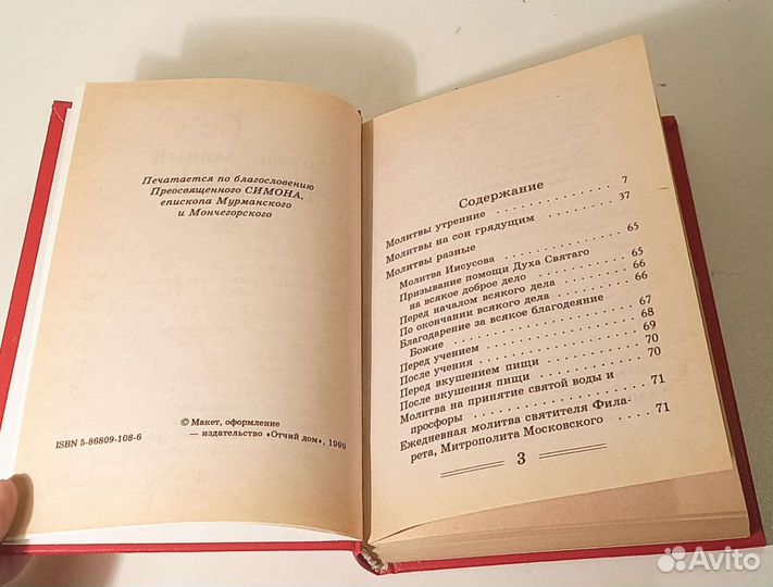 Книга Православный молитвослов