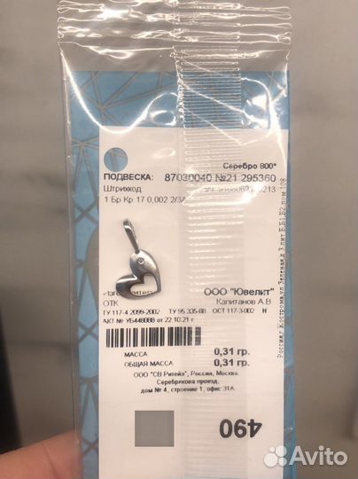 Кулон sokolov сердце с бриллиантом