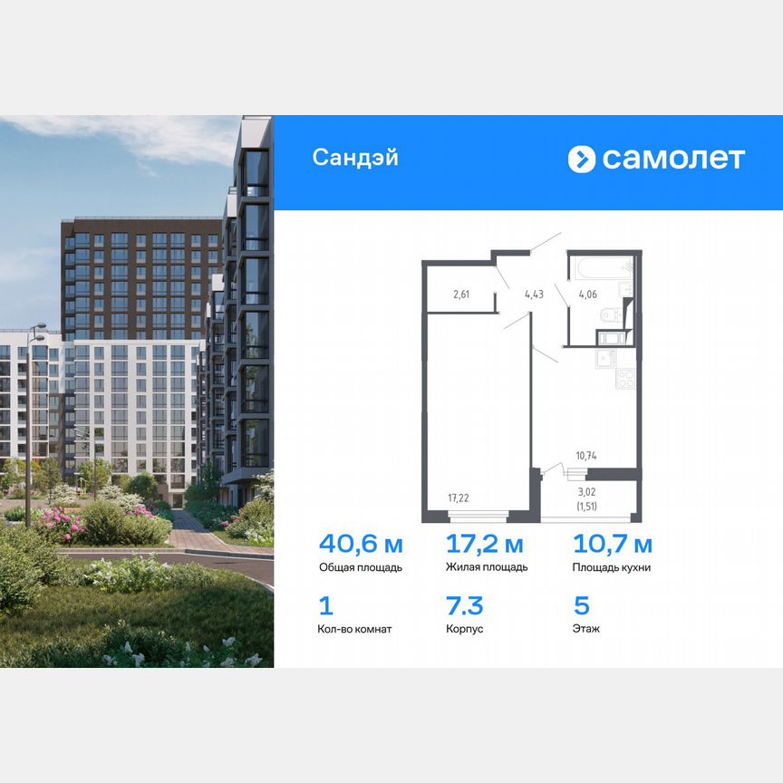 1-к. квартира, 40,6 м², 5/7 эт.