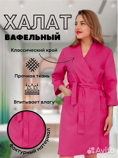 Халат банный вафельный женский новые от производ