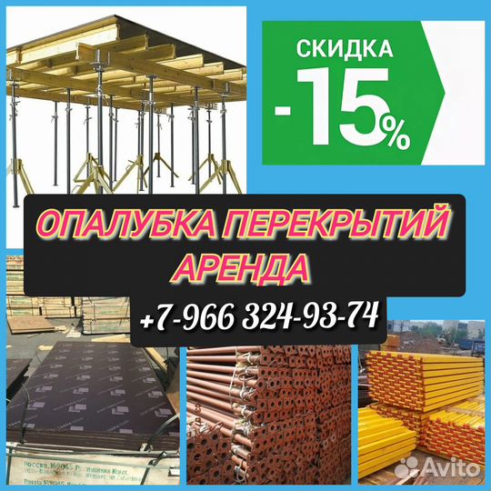 Опалубка перекрытий