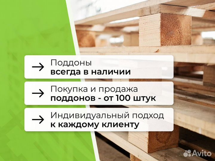 Поддоны деревянные покупка и продажа от 100 шт