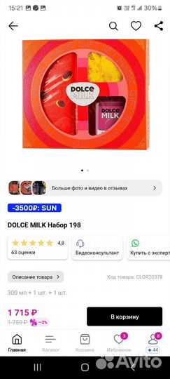 Dolce milk набор новый