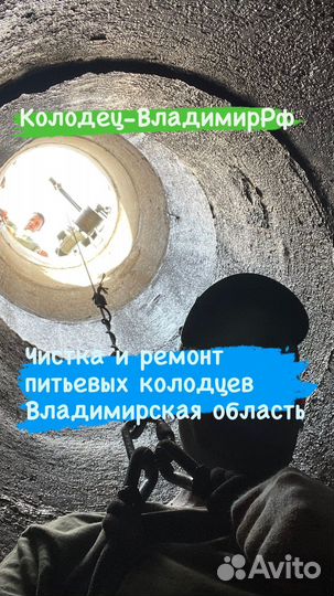 Колодцы. Чистка колодцев.Ремонт колодцев. Покров