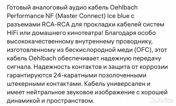 Кабель межблочный Oehlbach Performance NF