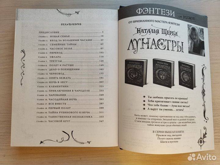 Книги часодеи Н.Щерба