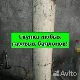 Углекислотные баллоны. Скупаем