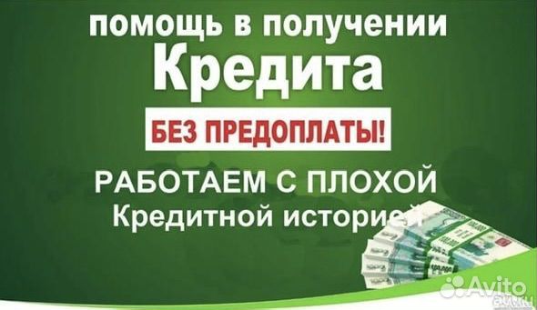 Содействие в получении кредита