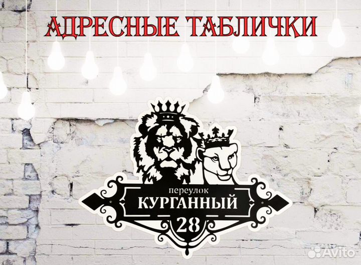 Адресная табличка металлическая