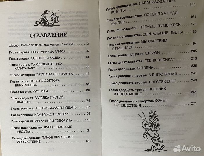Девочка с земли. Кир Булычев
