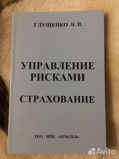 Книги по страхованию