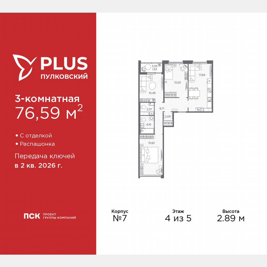 3-к. квартира, 76,6 м², 4/5 эт.