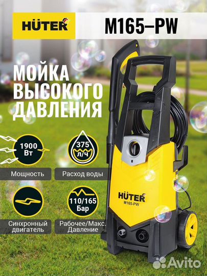 Мойки высокого давления Huter