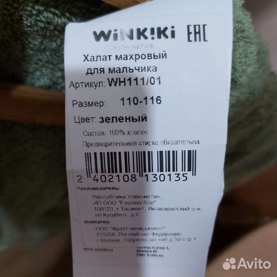 Детский махровый халат Winkiki