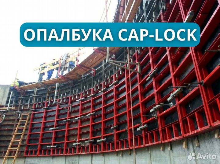 Опалубка Cup-Lock