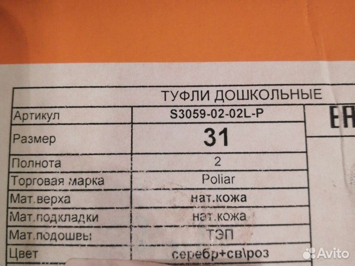 Туфли детские для девочки 31