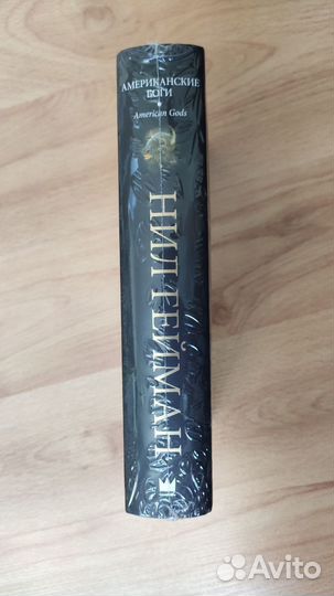 Книга Американские Боги Нил Гейман в заводской пле