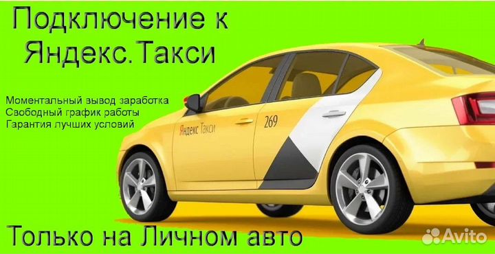 Работа в Яндекс.Такси на личном авто график 2/2