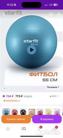 Фитбол 55 см