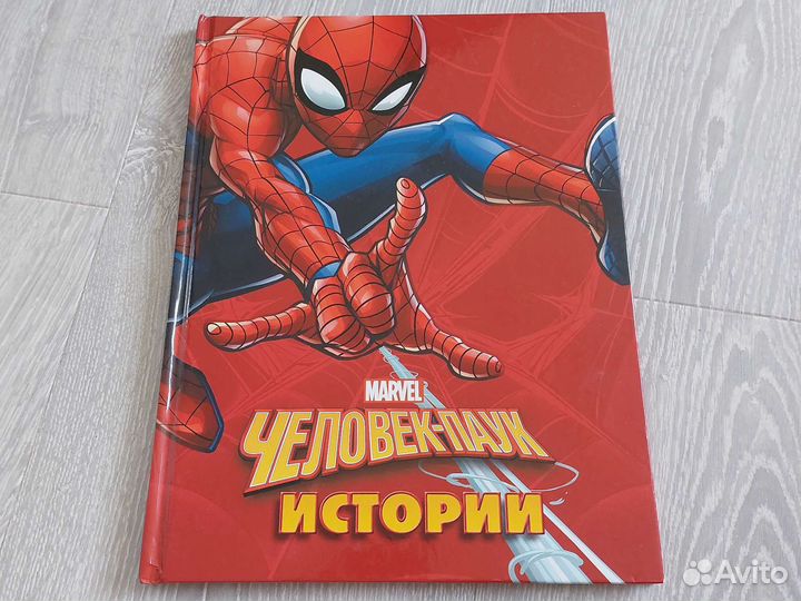 Детская книга человек-паук