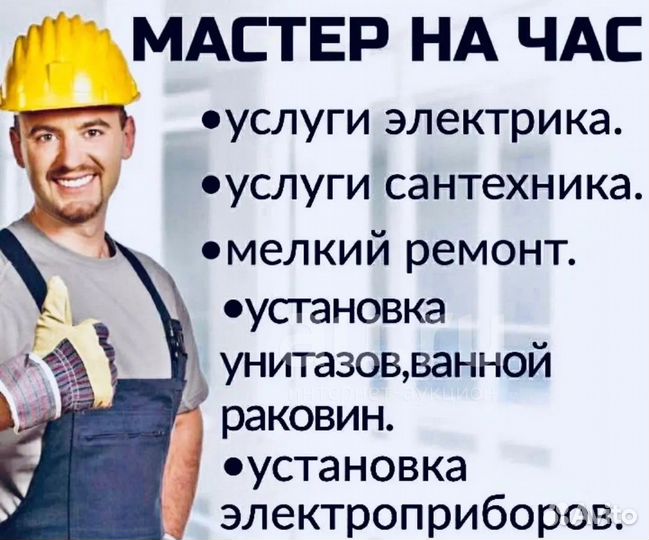 Услуги мастер на час