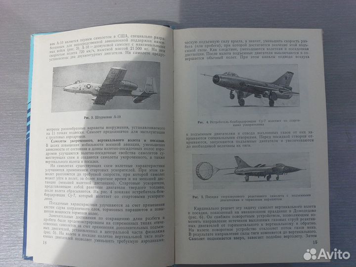 Боевая авиационная техника 1984 г. Воениздат